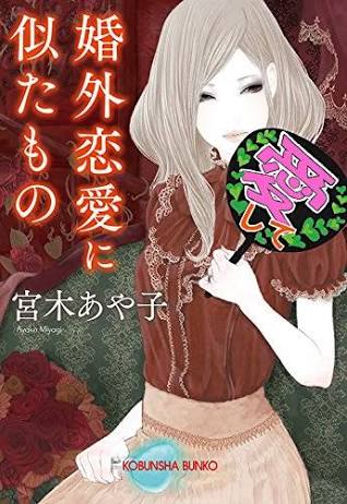 ジャニヲタに婚外恋愛に似たものを読んでほしい話 井戸が眠る
