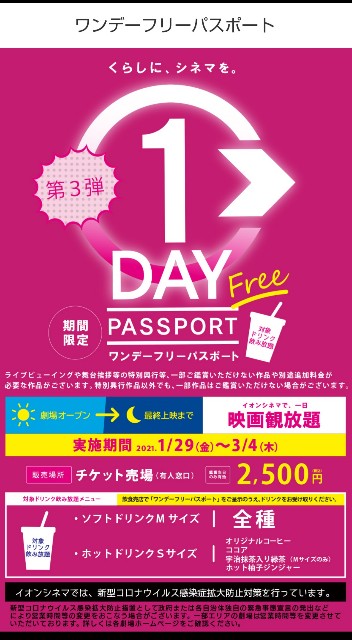 幕張新都心 イオンシネマ ワンデーフリーパスポート ハルさん 食べるの 大好き 食いしん坊 日記