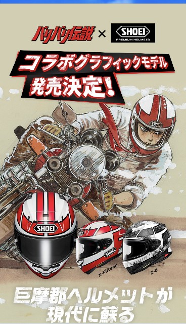日曜アニメ劇場「バリバリ伝説」 バイクブームの火付け役となっ