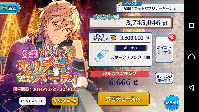 あんスタ 『燦爛☆ホットなホリデーパーティ』 お疲れ様でした！ - 菫桜色