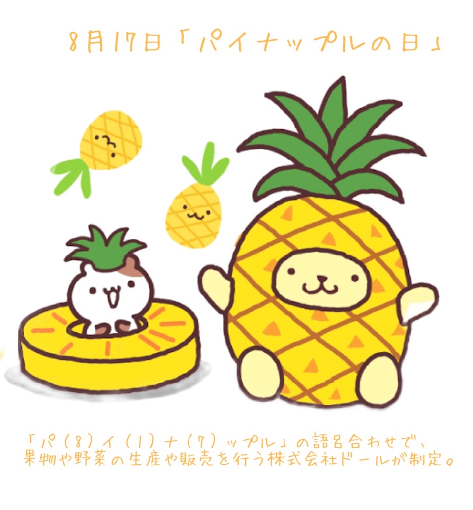 今日は何の日 8月17日 - ht-styleのブログ