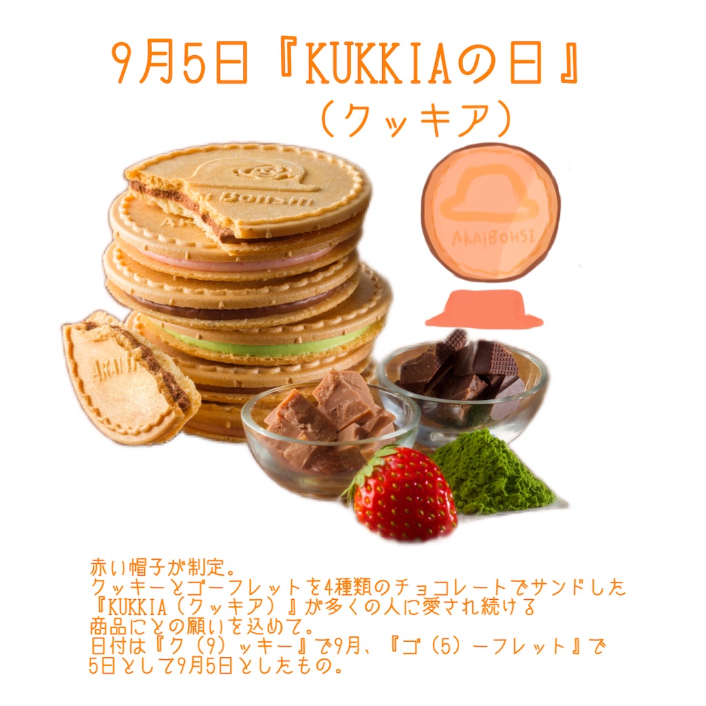 9 月 5 日 何 の 日