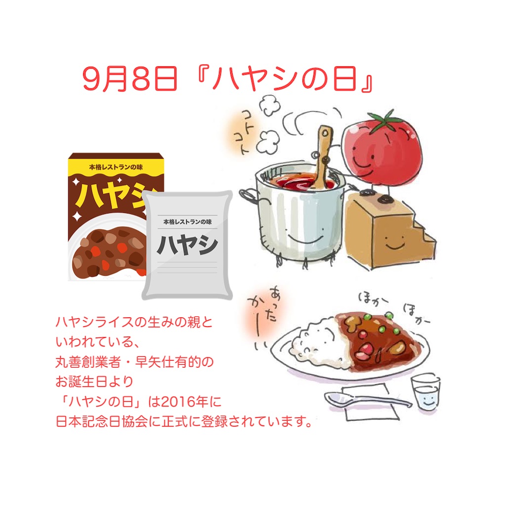 今日は何の日 9月8日 htstyleのブログ