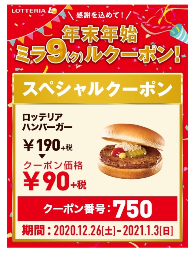ロッテリアとは 食の人気 最新記事を集めました はてな