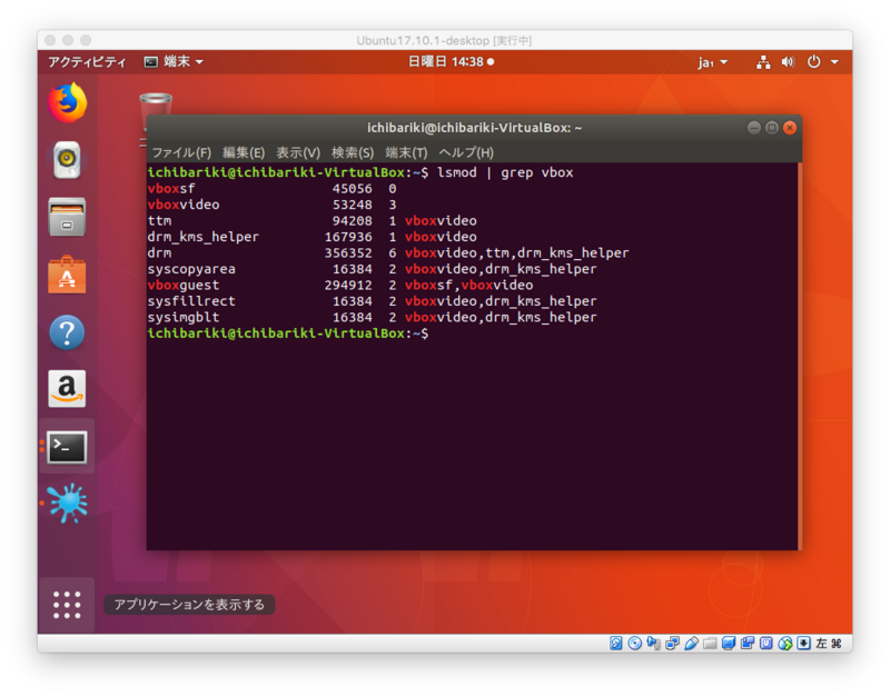 【guest】 他の方は購入しないでください⚠️ VirtualBox Guest Additionsのインストール(Ubuntu 17.10) - 一