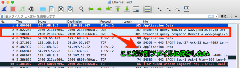Wiresharkの表示フィルタで選択したパケットを保存したい - 一