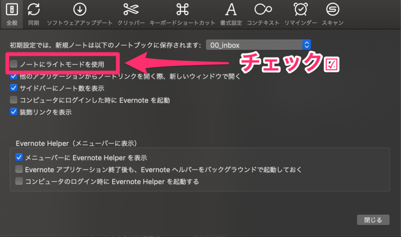 Evernoteでノートの背景を「ライトモード：白」にする方法 [macOS 