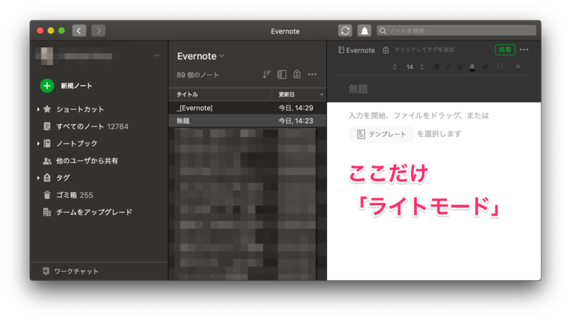 Evernoteでノートの背景を「ライトモード:白」にする方法 [macOS