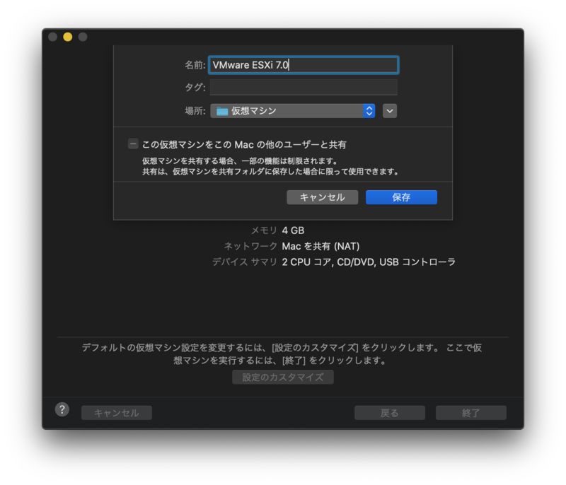 VMware FusionへESXi7.0をインストールする - 一馬力のメモ帳