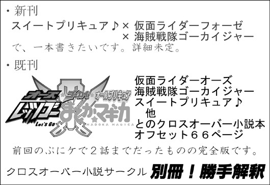 ぷにケット２４ と 一人ぼっちは 寂しいもんな２ サークル参加のお知らせ 別冊 勝手解釈ｂｌｏｇ