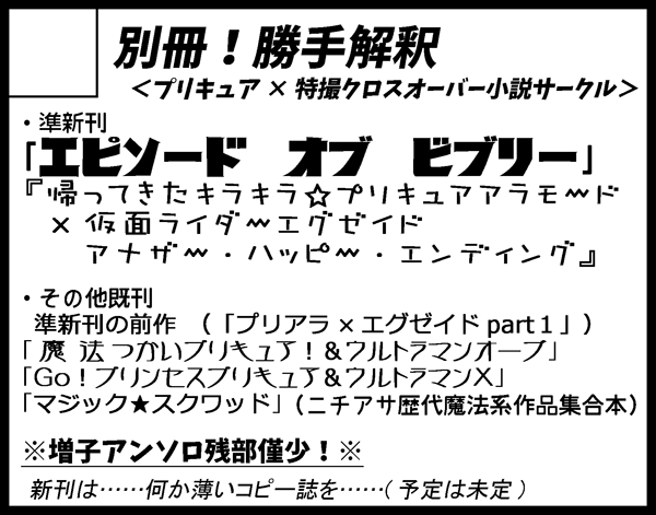 ６月２４日の プリキュアまつりｄｘ１０ 参加します 別冊 勝手解釈ｂｌｏｇ２