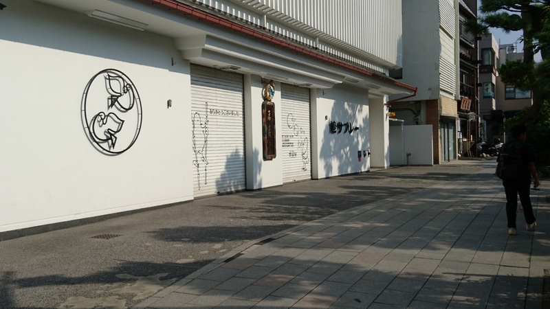 聖地巡礼 鎌倉 湘南 江の島 澄のブログ