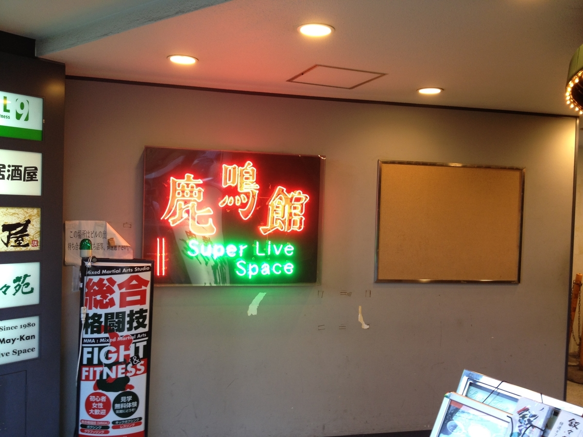 Idolgate 目黒鹿鳴館 Presented By Livegate Nakamaism Idolgate 目黒鹿鳴館 Presented By Livegate Nakamaism