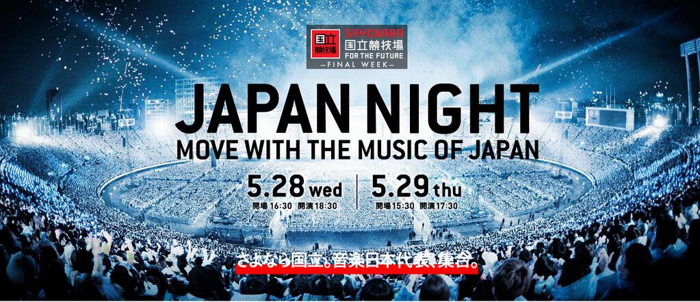 Sayonara 国立競技場 Final Week Japan Night In 国立競技場 Nakamaism Sayonara 国立競技場 Final Week Japan Night In 国立競技場 Nakamaism
