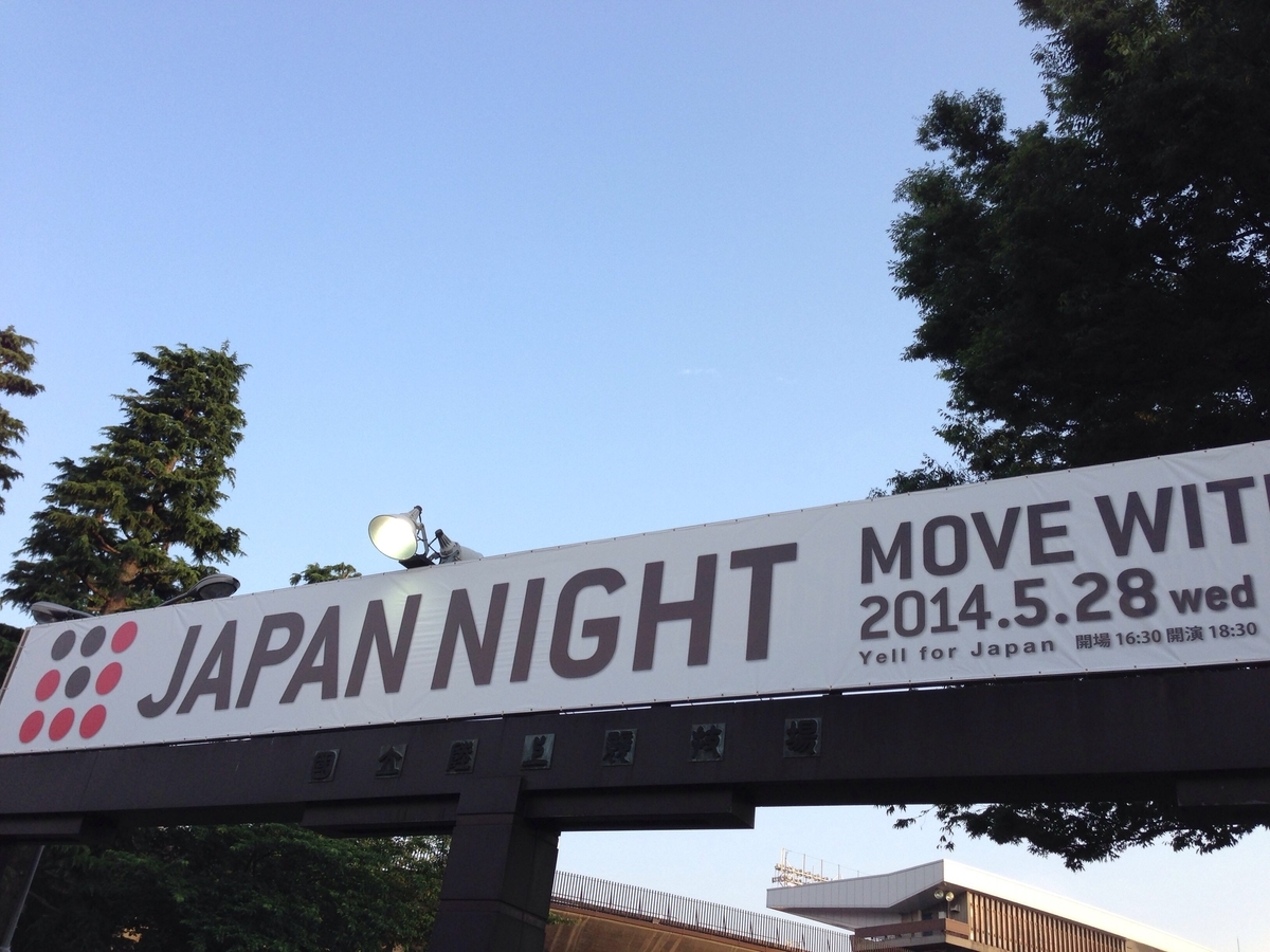Sayonara 国立競技場 Final Week Japan Night In 国立競技場 Nakamaism Sayonara 国立競技場 Final Week Japan Night In 国立競技場 Nakamaism