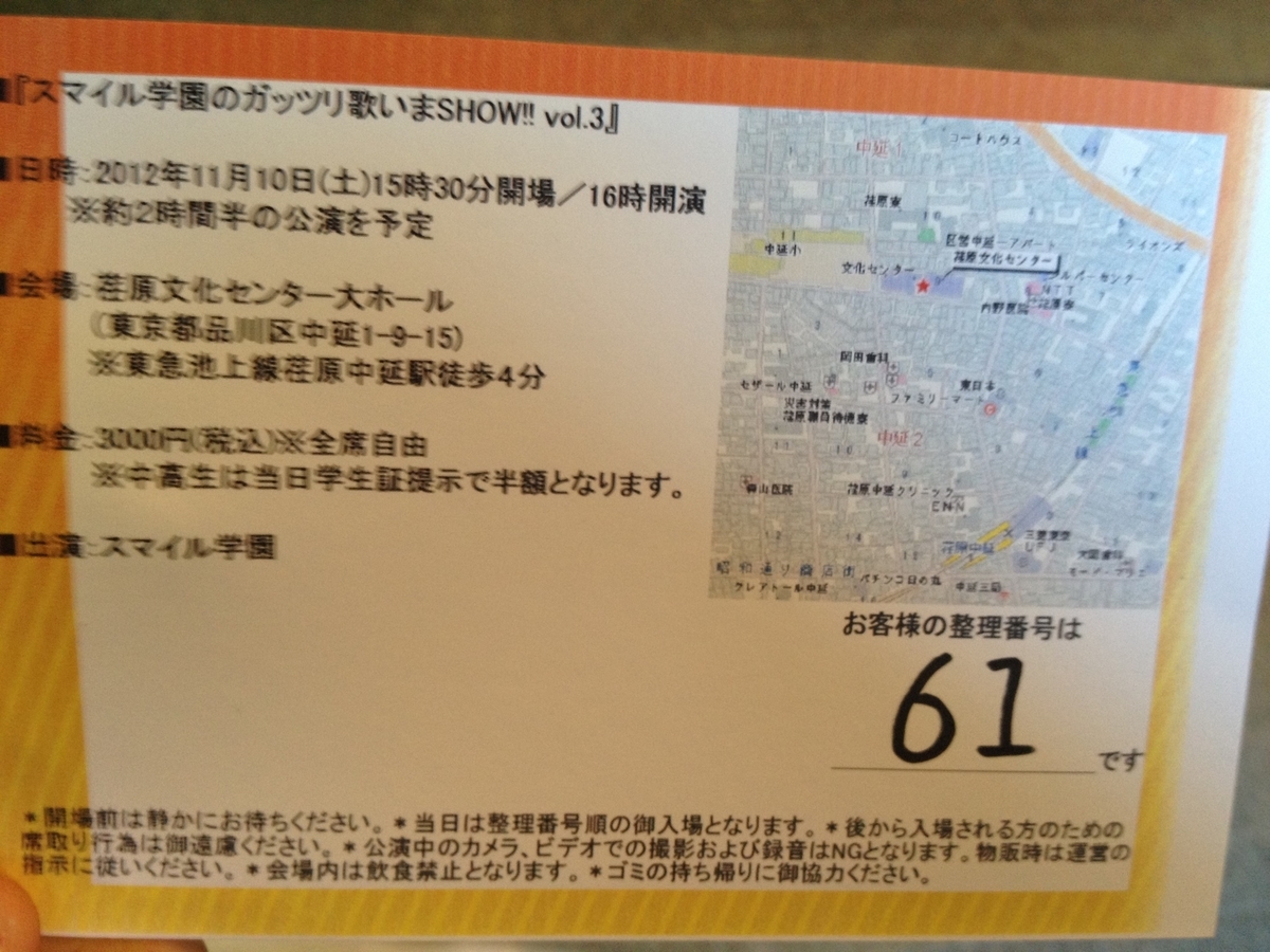 スマイル学園のガッツリ歌いまshow Vol 3 In 荏原文化センター Nakamaism スマイル学園のガッツリ歌いまshow Vol 3 In 荏原文化センター Nakamaism