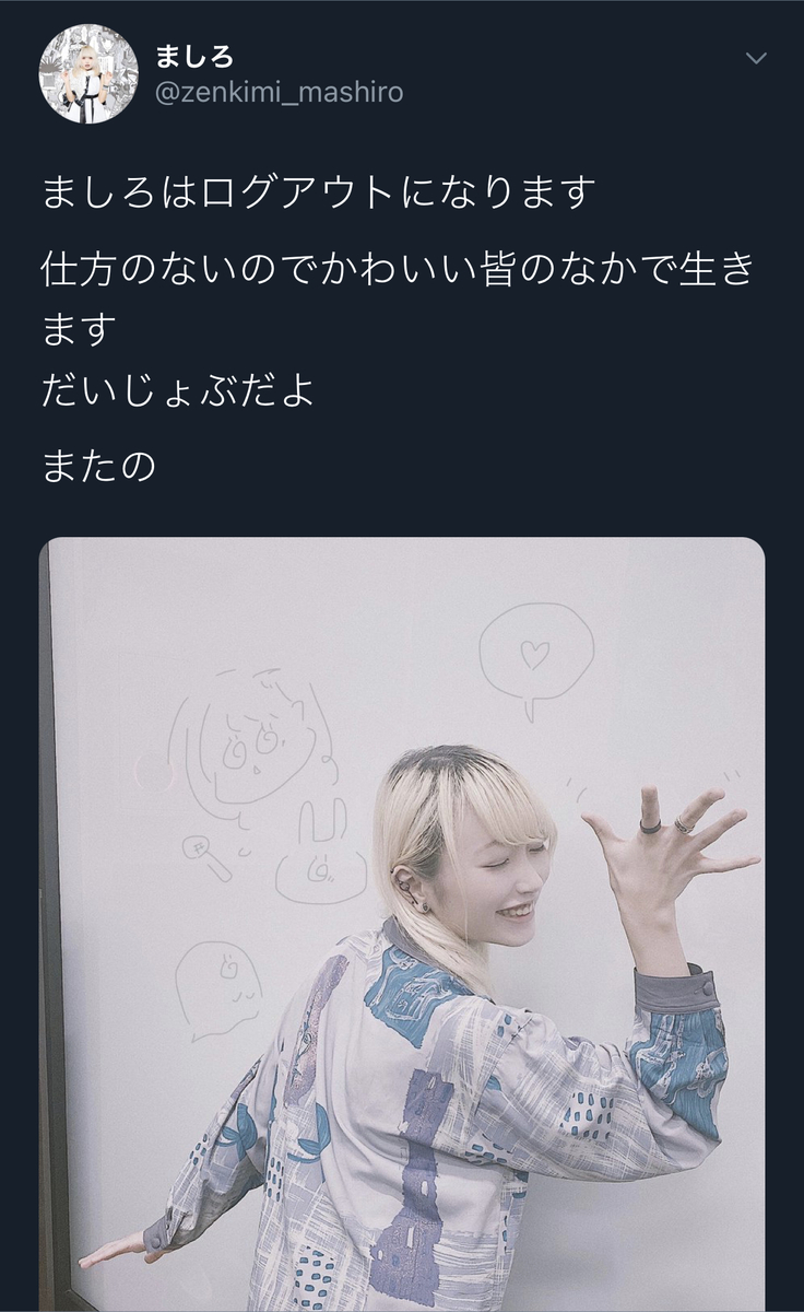 ぜんぶ君のせいだ の白色 ましろ Nakamaism