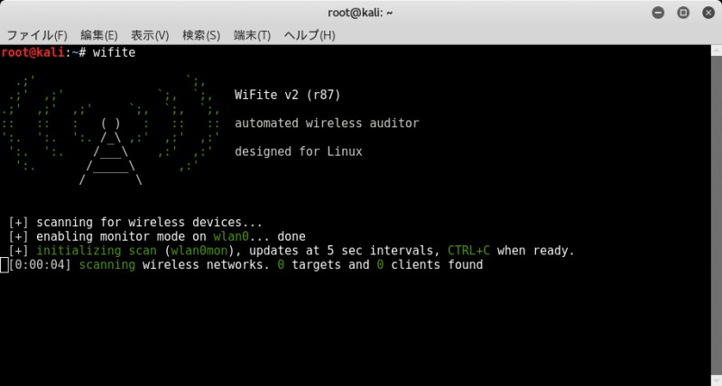 文系男子がwifiteを使ってwifiをハックしてみた 僕の世界観を変えてみる