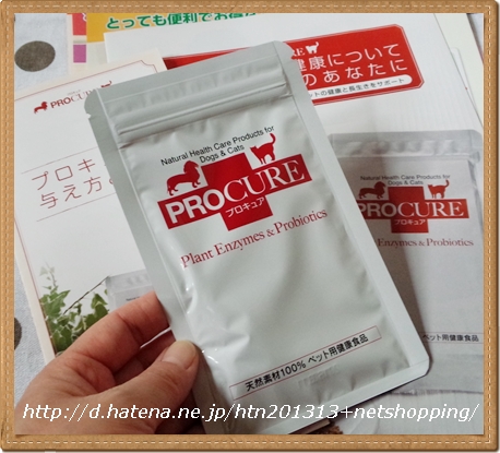 ウンチのニオイがきつい犬用サプリ 動物病院でも使われるペットの健康サプリ プロキュア 500円お試し 口コミ 雑誌 Cm テレビショッピングで気になるコスメや商品お試し三昧