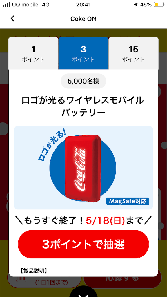 Coke ONキャンペーン コカコーラ ロゴ光るワイヤレスモバイル