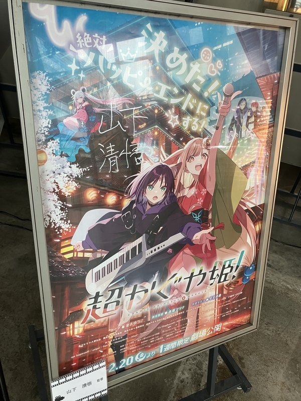 超かぐや姫!サイン