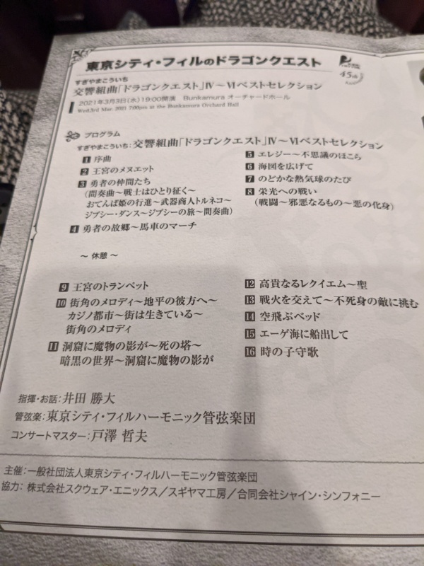6 東京シティ フィルのドラゴンクエスト 交響組曲 ドラゴンクエストiv Viベストセレクション ネットに影響される人の日記 6 東京シティ フィルのドラゴンクエスト 交響組曲 ドラゴンクエストiv Viベストセレクション ネットに影響される人の日記