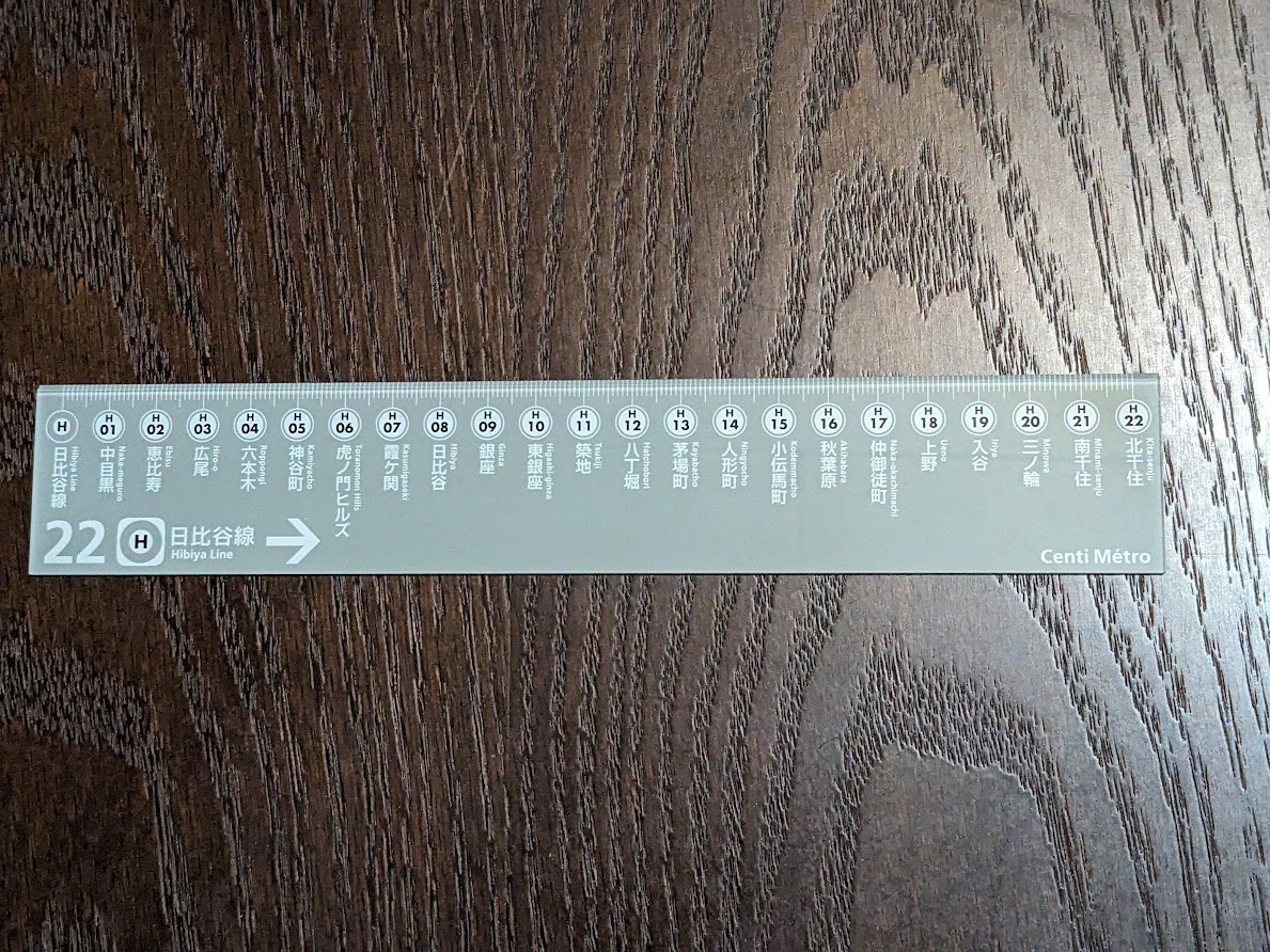 Centi Me’tro（センチメトロ）日比谷線の写真