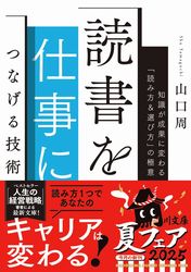『読書を仕事につなげる技術 知識が成果に変わる「読み方&選び方」の極意』の書影