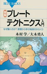 『図解・プレートテクトニクス入門』の書影