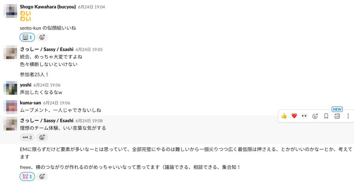 1人目に対するわいわいスレの反応