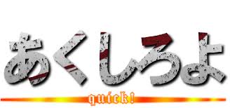 f:id:htt2415:20160810021336j:plain
