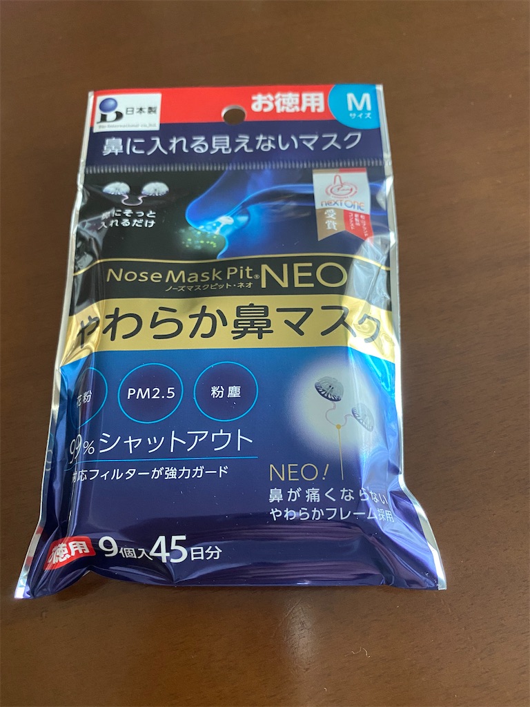 鼻マスク 美味しい楽しい毎日