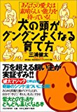 犬の頭がグングンよくなる育て方 犬の頭がグングンよくなる育て方