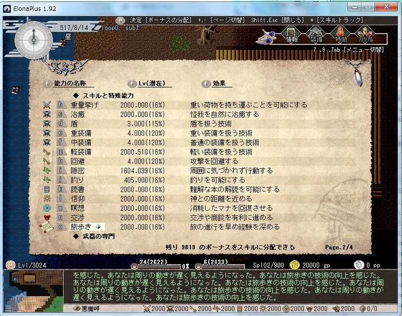 ほぼチート。elona plus主能力(ステータス)カンスト(多分最速) フエハツ