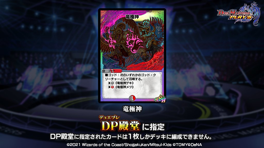竜極神メツ 竜極神メツ デュエルマスターズ 竜極神ゲキ 竜極