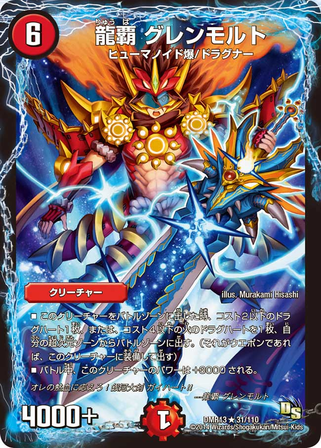 デュエプレのドラゴンサーガ大予想！！ - huguusuki's blog