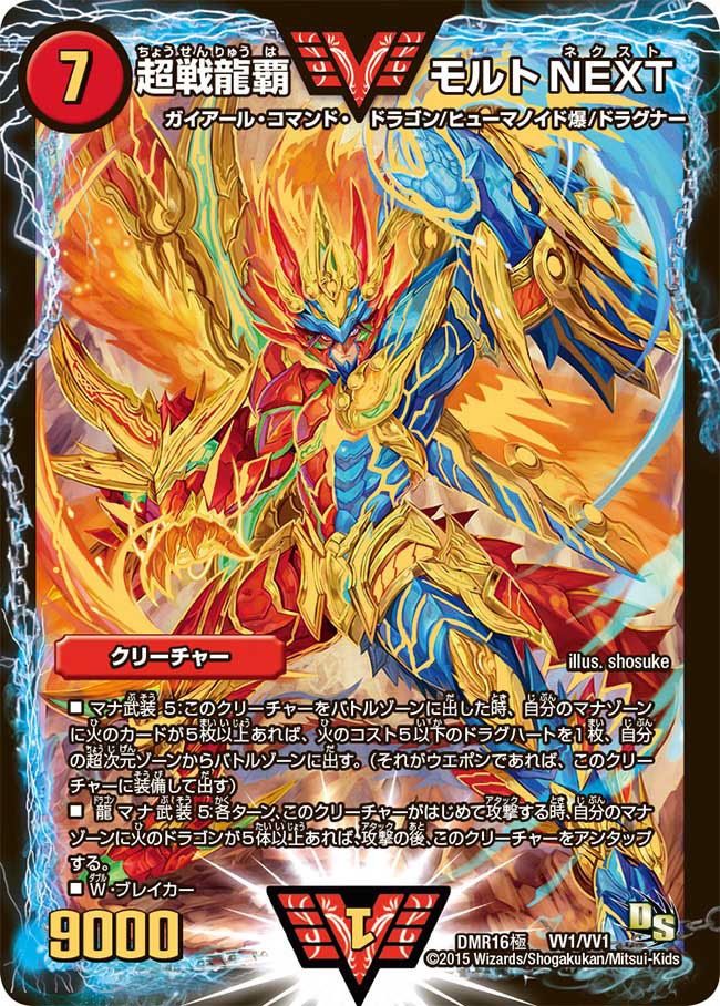 デュエプレのドラゴンサーガ大予想！！ - huguusuki's blog