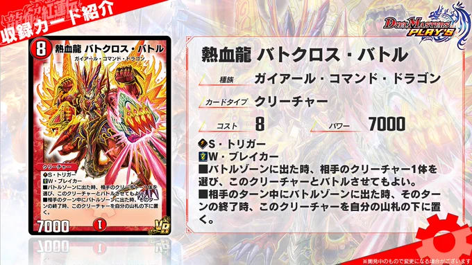 デュエルマスターズ 熱血龍 バトクロス・バトル プロモ 4枚セット 熱血