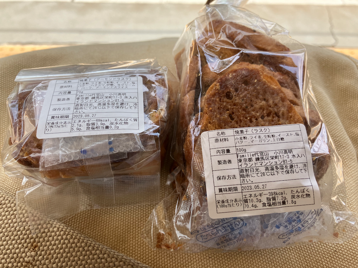 井の頭公園ラスクの原材料