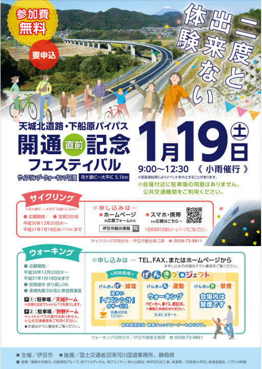 天城北道路イベント