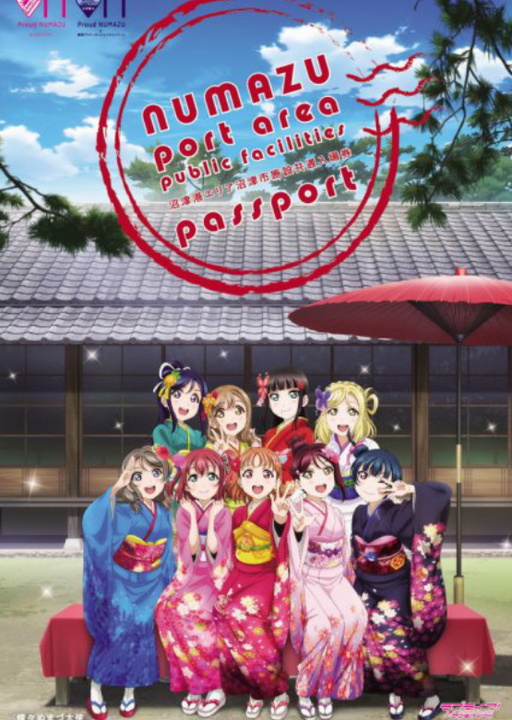 ラブライブ！サンシャイン!!とコラボ 沼津港エリア共通入場券