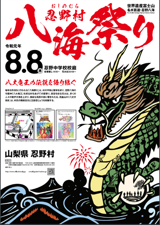 本日8日 月 に忍野村で忍野八海祭り開催予定開催予定 イベとぴ ふじ楽いず楽