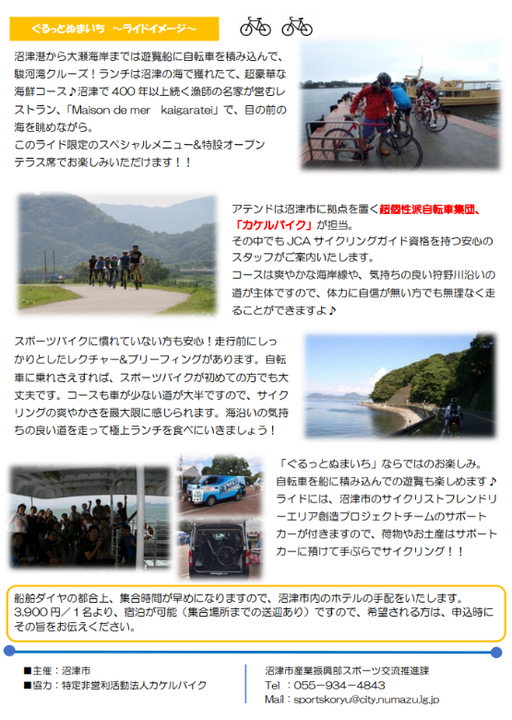 ぐるっとぬまいちクロスバイク体験サイクリング2