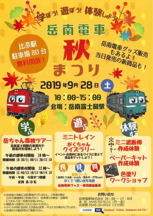 岳南電車秋まつり