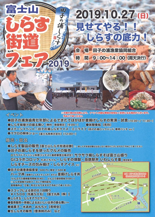 富士山しらす街道フェア2019