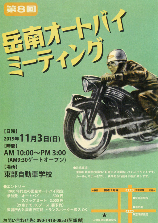 第八回岳南オートバイミーティング