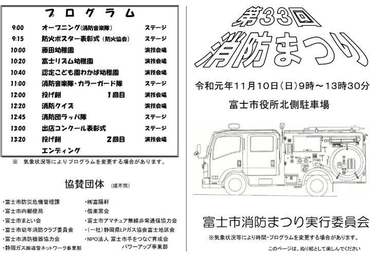 第33回富士市消防まつり プログラム