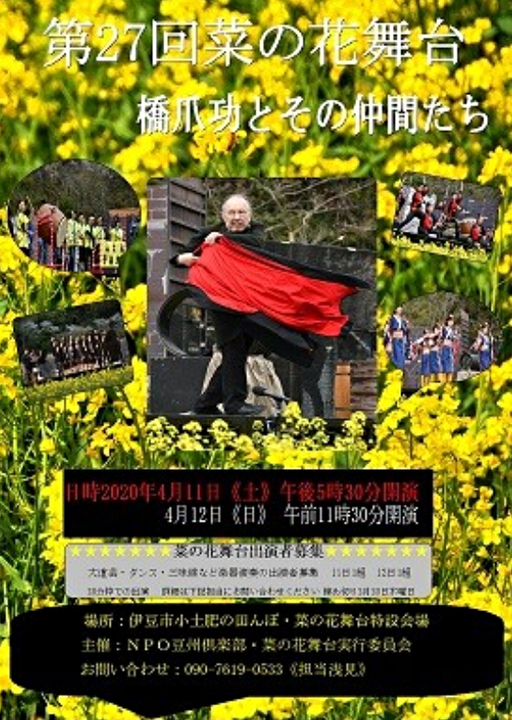 9日 土 から小土肥で第27回小土肥菜の花舞台開催予定 イベとぴ ふじ楽いず楽
