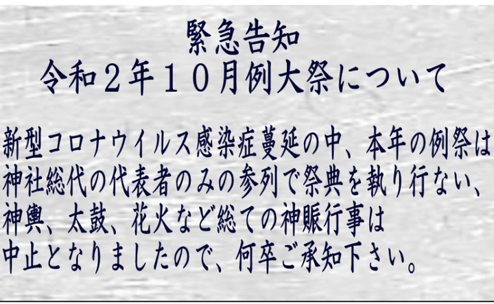 白浜神社例大祭