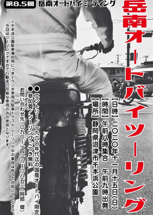 岳南オートバイツーリング